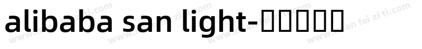 alibaba san light字体转换
